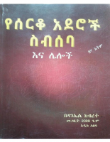 የሰርቆ_አደሮች_ስብሰባ_እና_ሌሎችም___በዳንኤል_ክብረት.pdf